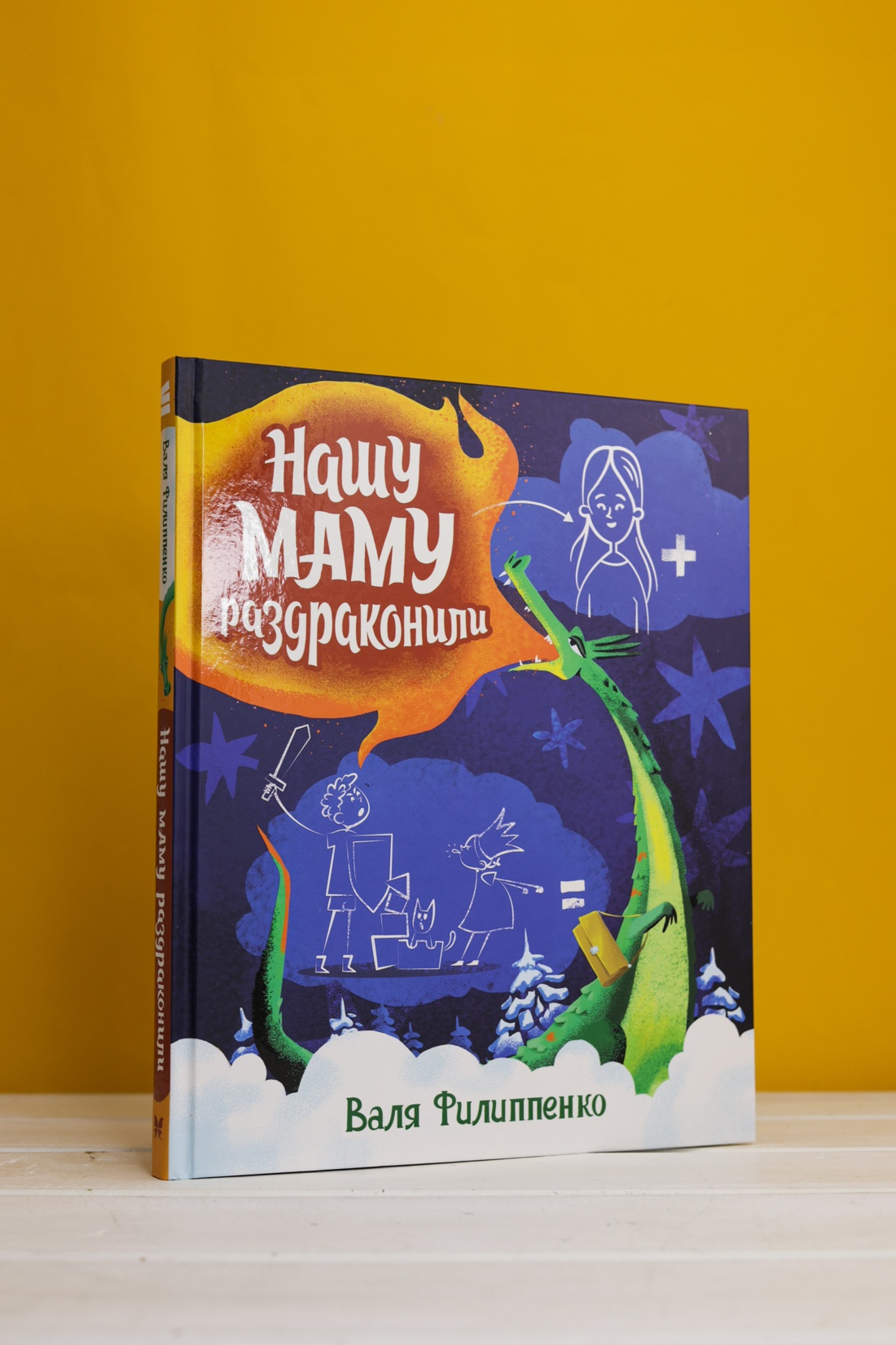 Промо материал к книге "Нашу маму раздраконили" №7