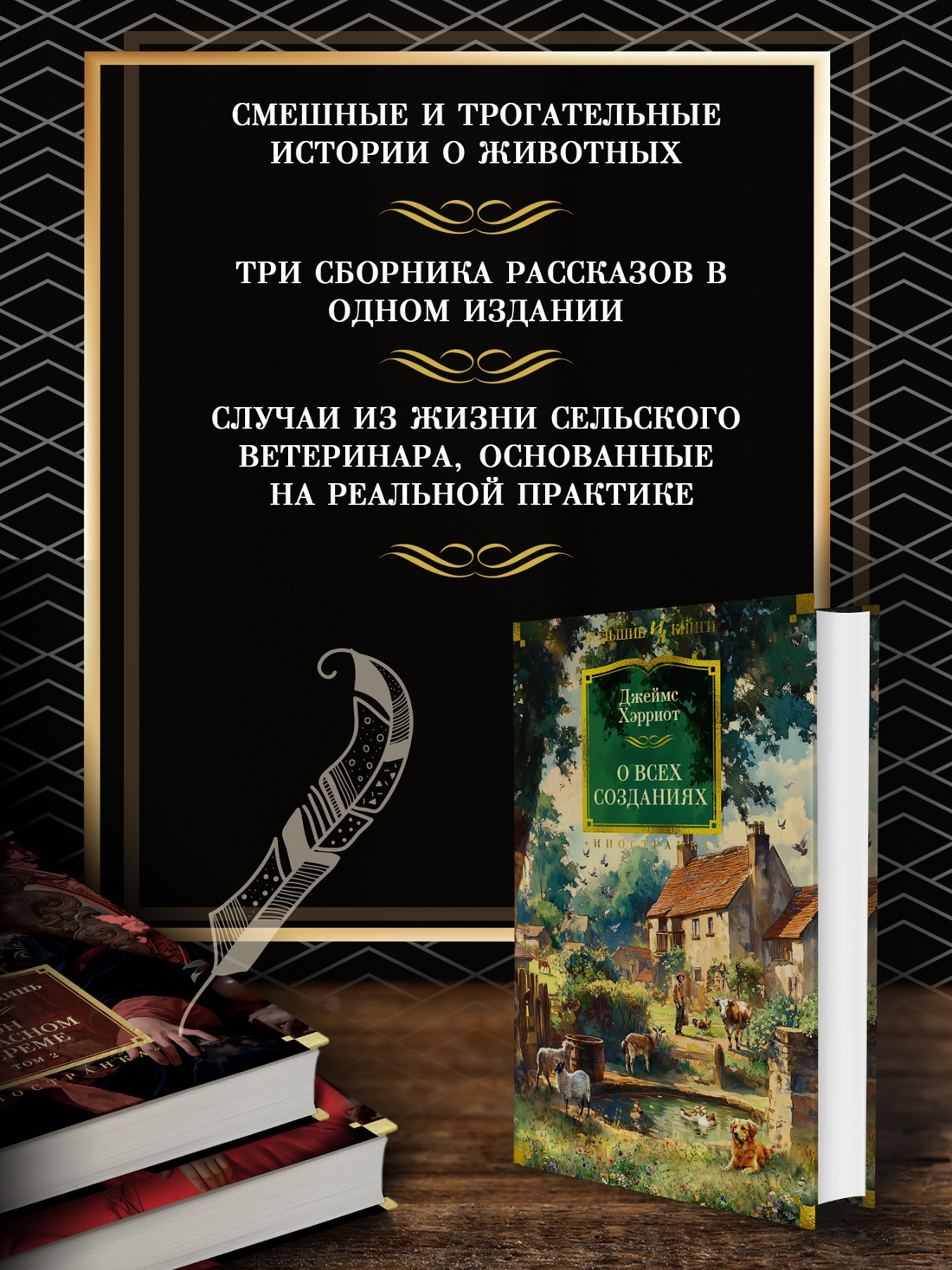 Промо материал к книге "О всех созданиях" №1