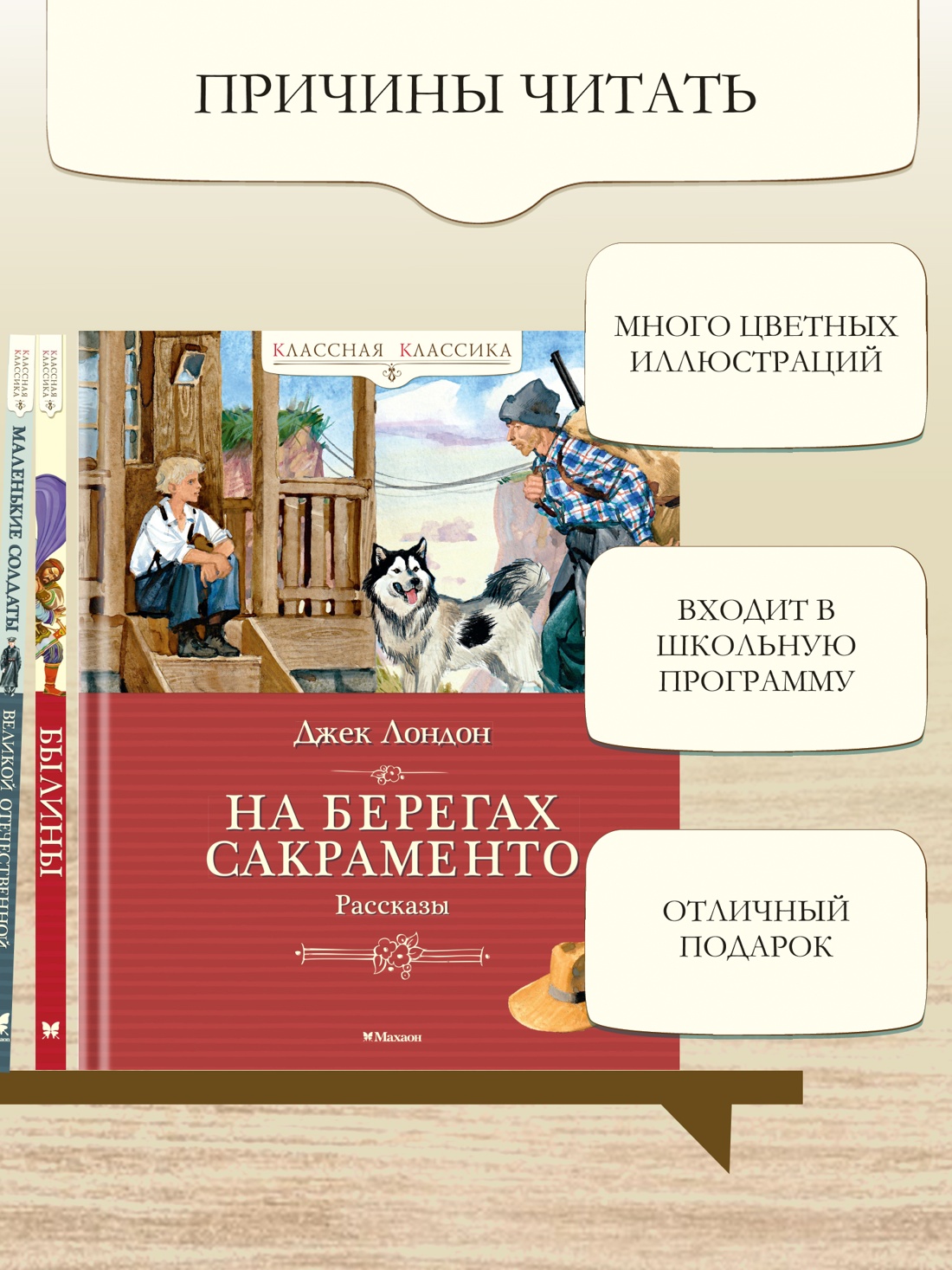 Промо материал к книге "На берегах Сакраменто. Рассказы" №1