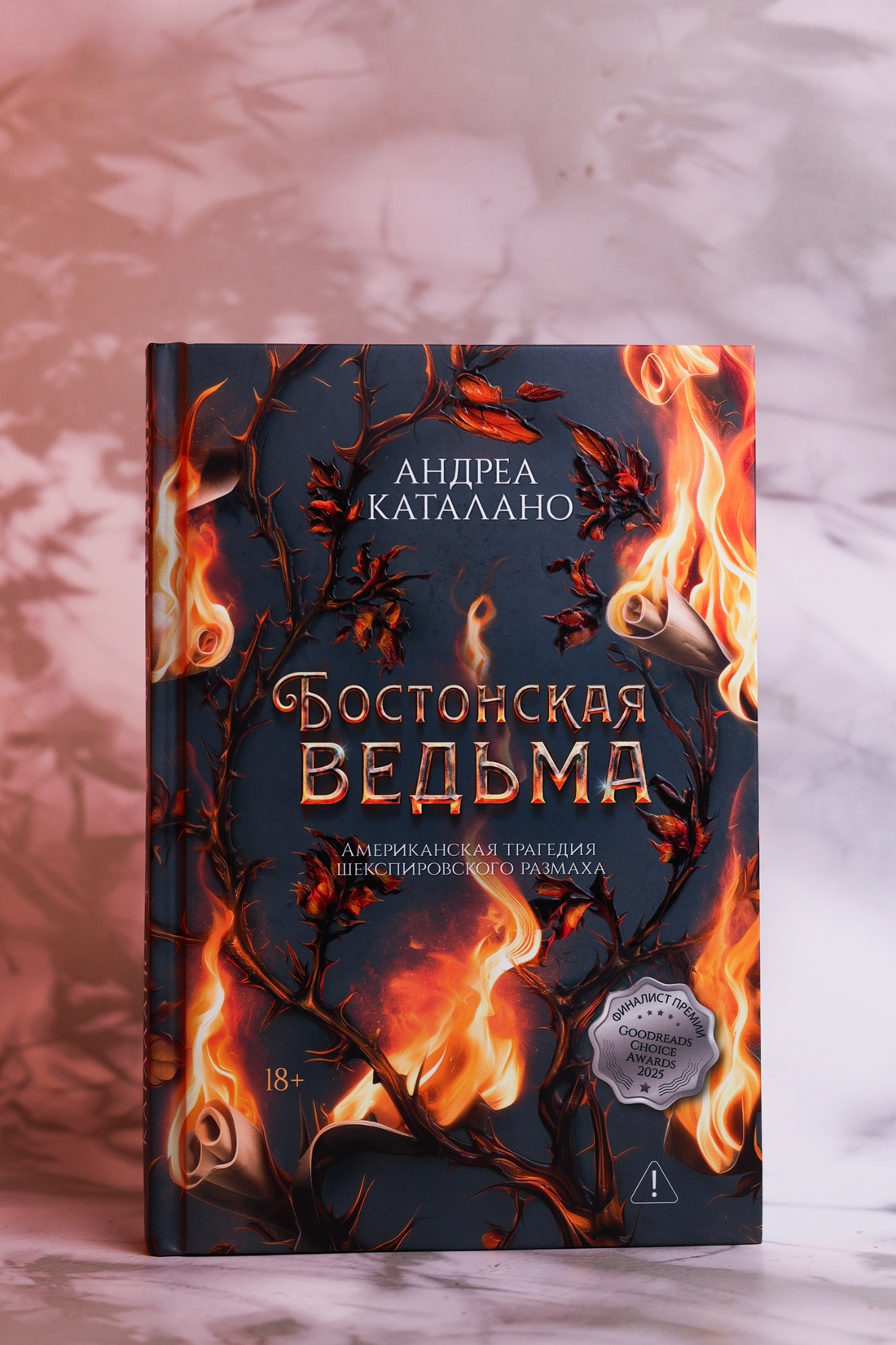 Промо материал к книге "Бостонская ведьма" №7
