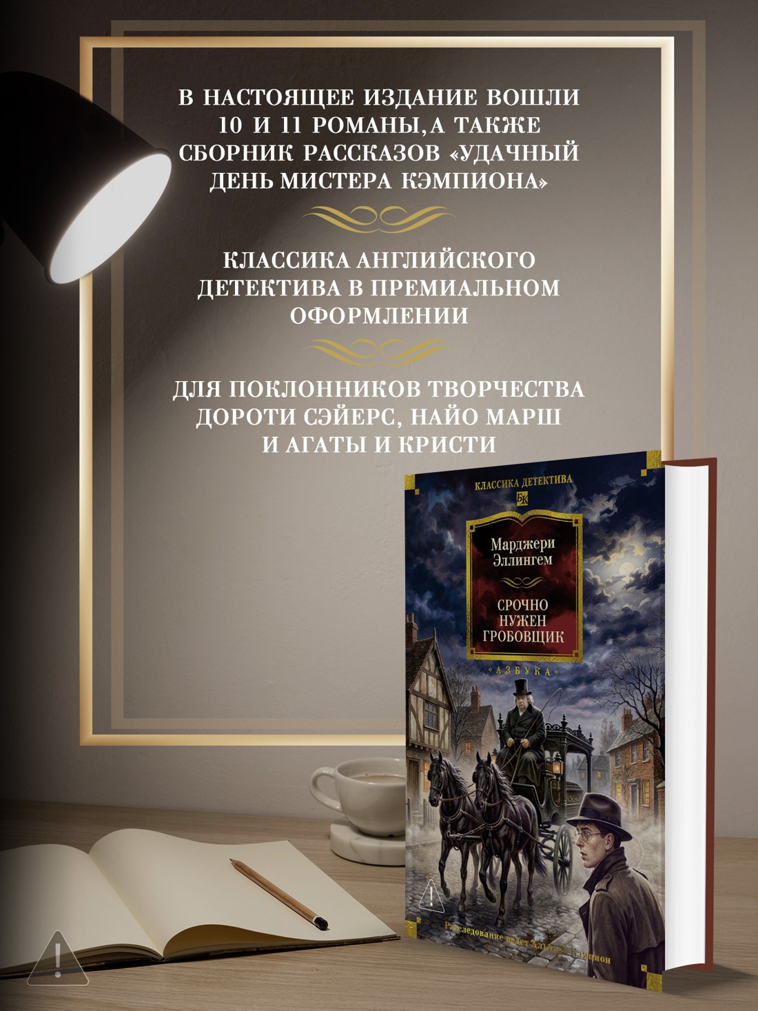 Промо материал к книге "Срочно нужен гробовщик" №1