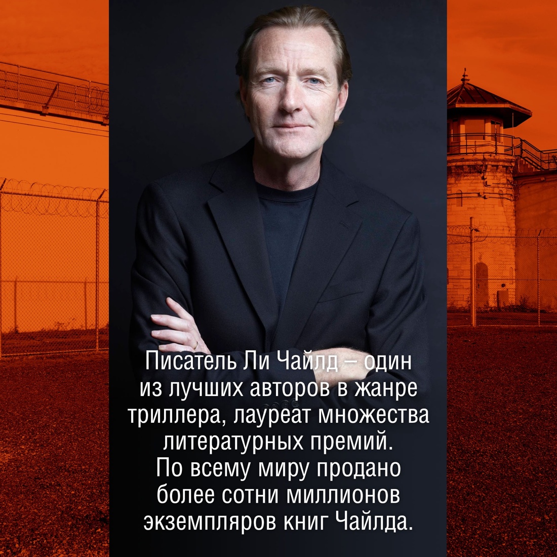 Промо материал к книге "Джек Ричер: Время свободы" №4