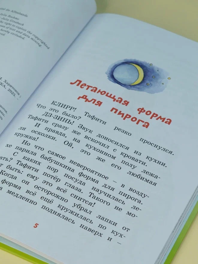 Промо материал к книге "Тафити и банда обезьян (кинообложка)" №7