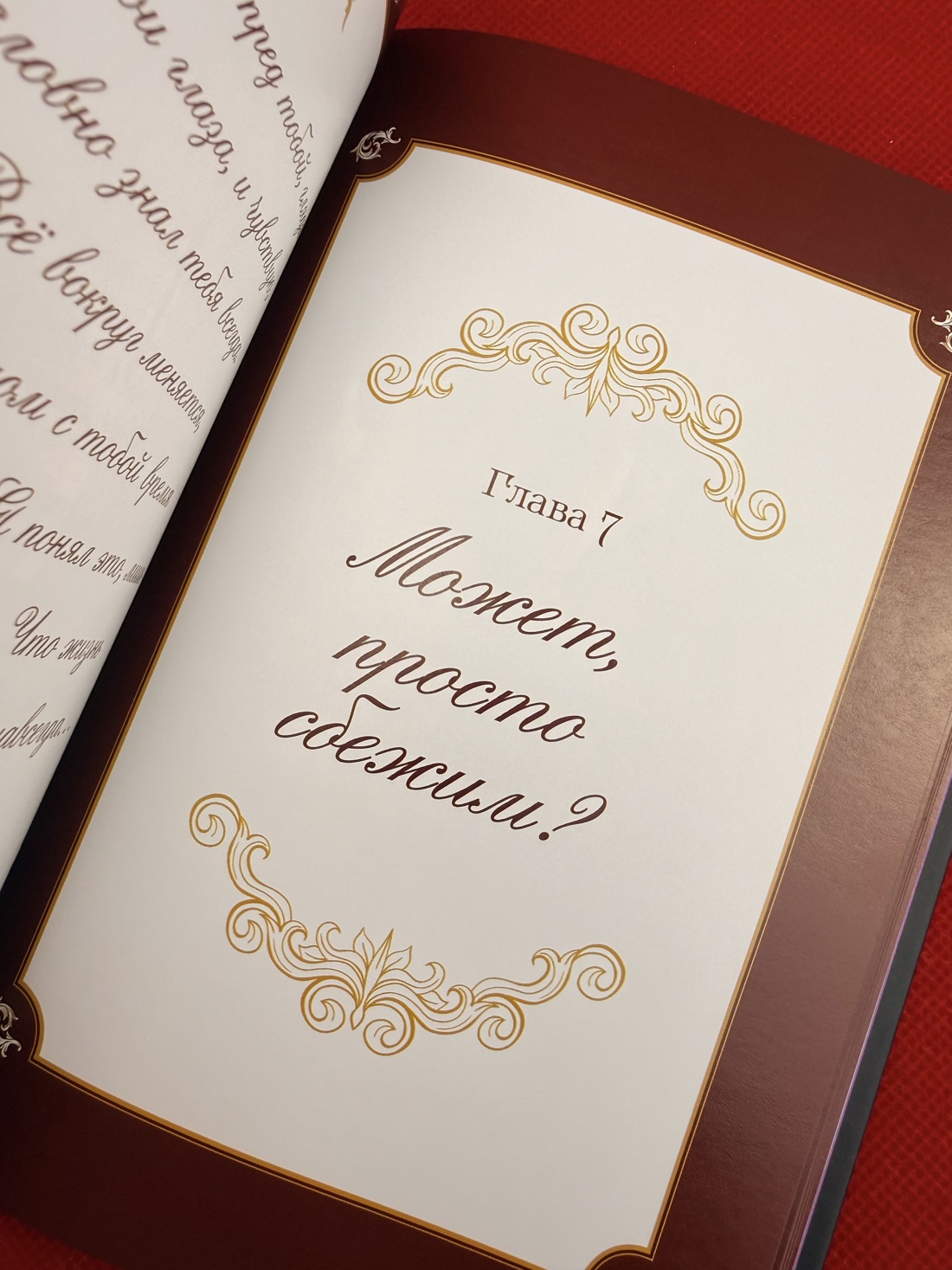 Промо материал к книге "Джульетта и Ромео" №6