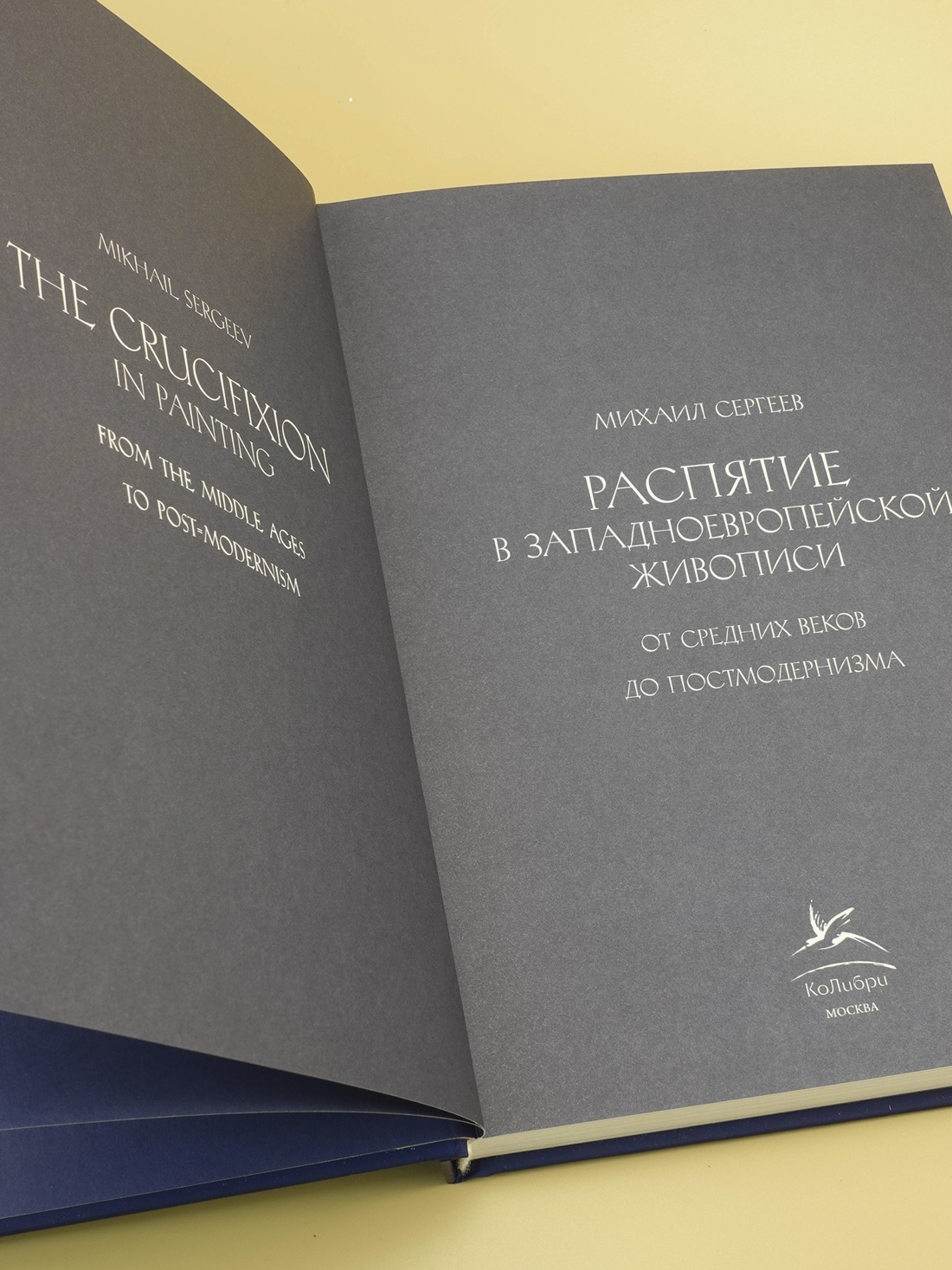 Промо материал к книге "Распятие в западноевропейской живописи. От средних веков до постмодернизма." №11