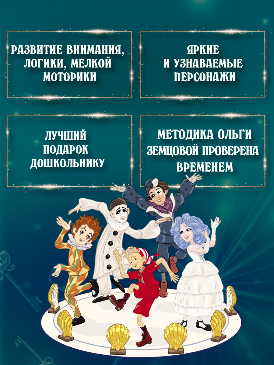 Промо материал к книге "Буратино. Многоразовые прописи. Цифры" №1