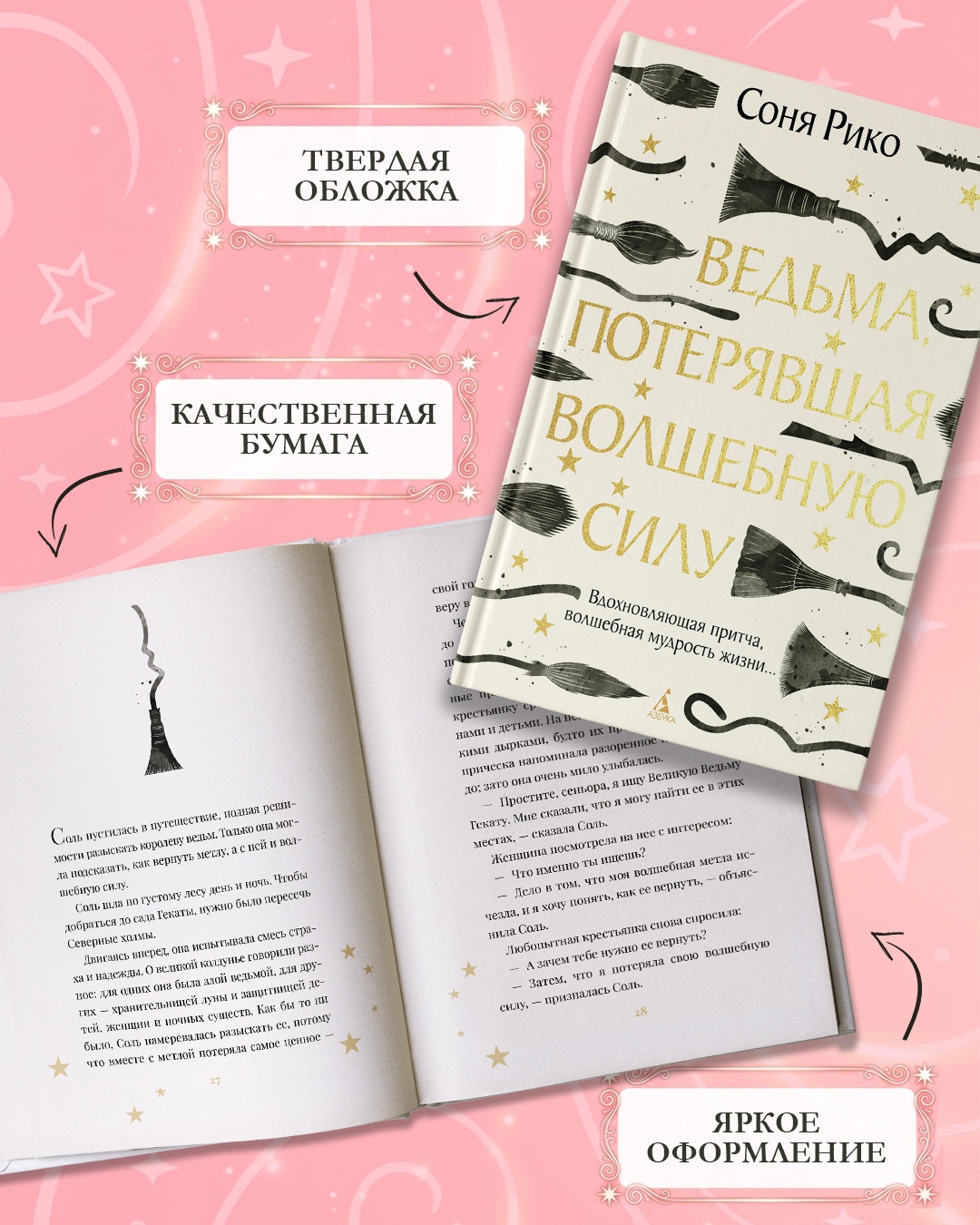 Промо материал к книге "Ведьма, потерявшая волшебную силу" №2