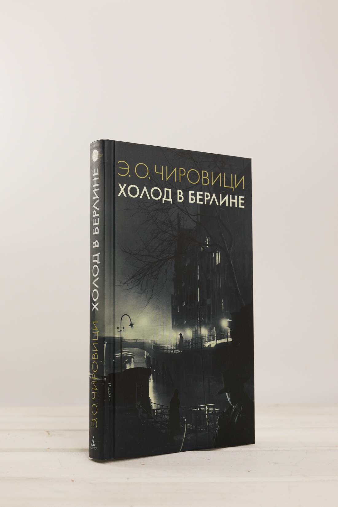 Промо материал к книге "Холод в Берлине" №7