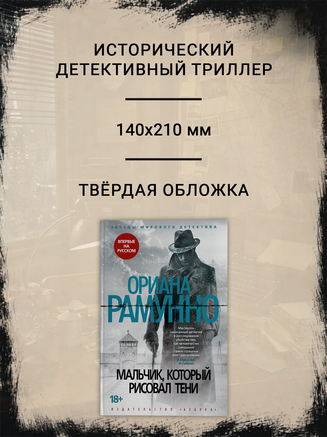 Промо материал к книге "Мальчик, который рисовал тени" №1