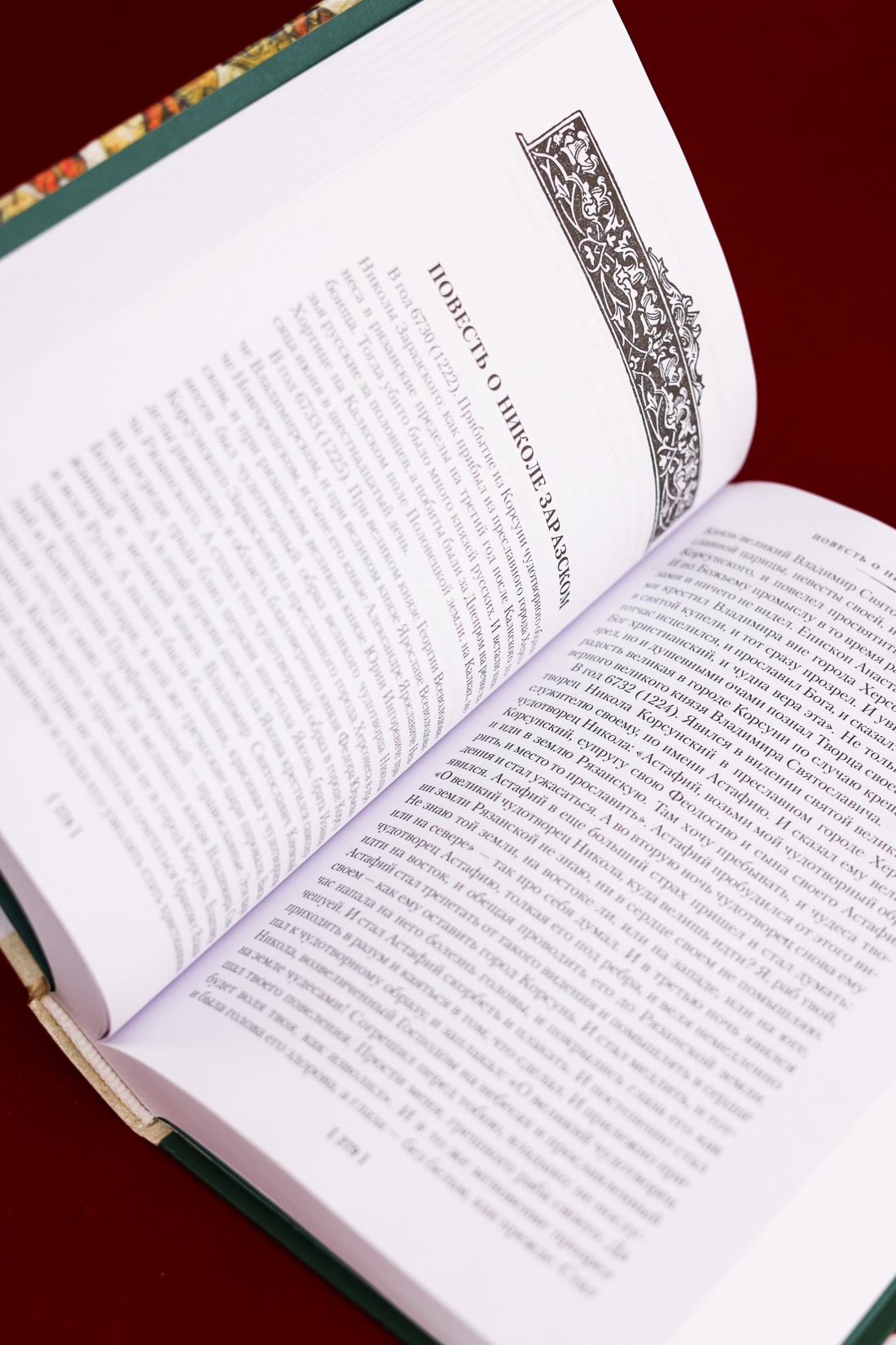 Промо материал к книге "Повесть временных лет. Сокровища древнерусской литературы" №9