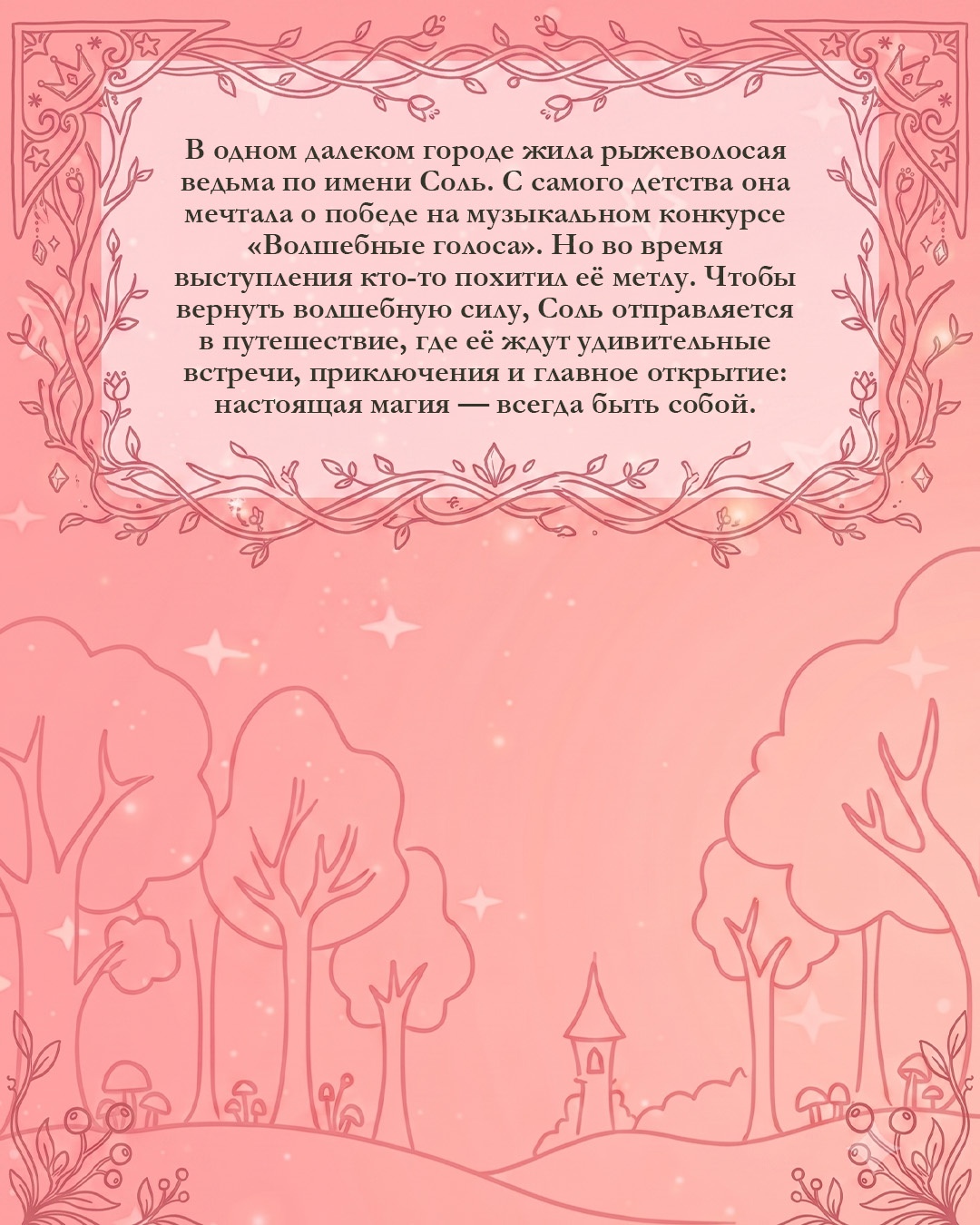 Промо материал к книге "Ведьма, потерявшая волшебную силу" №4