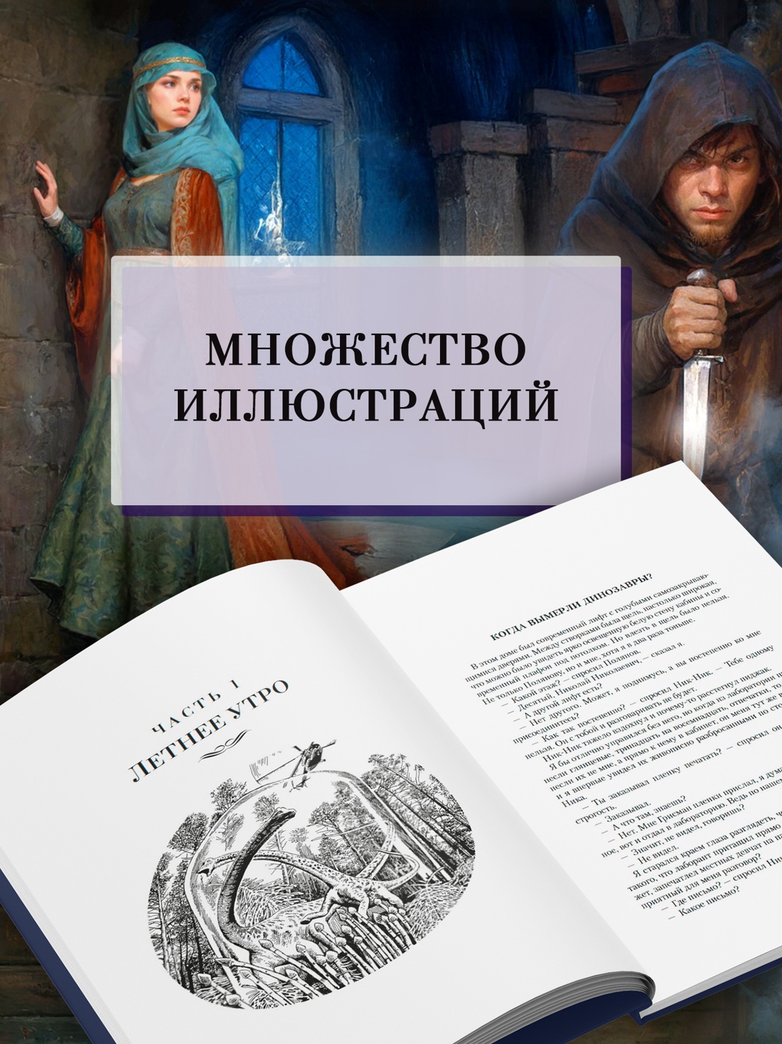 Промо материал к книге "Похищение чародея (илл. Сергей Григорьев и др.)" №2