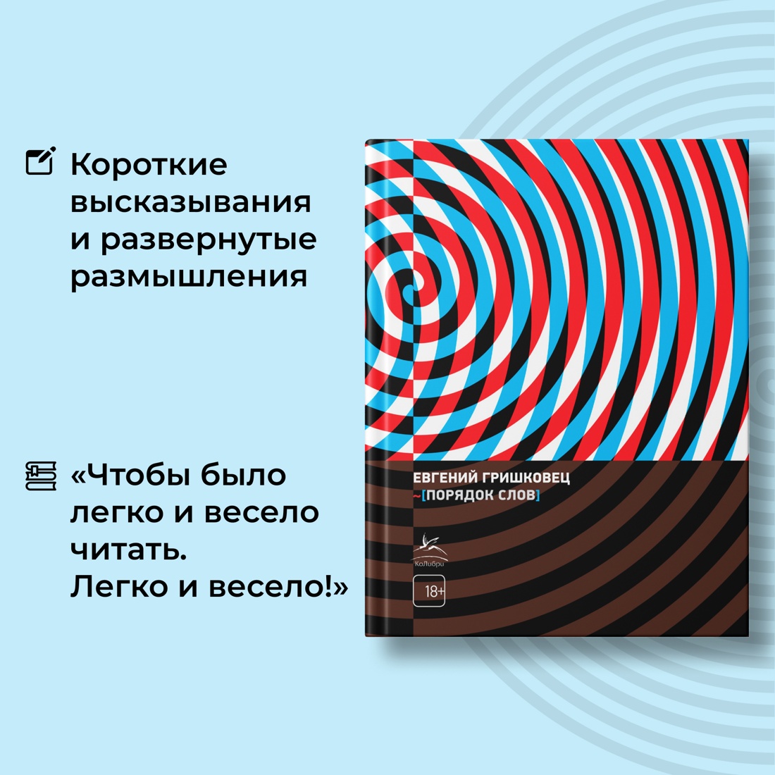 Промо материал к книге "Порядок слов" №0