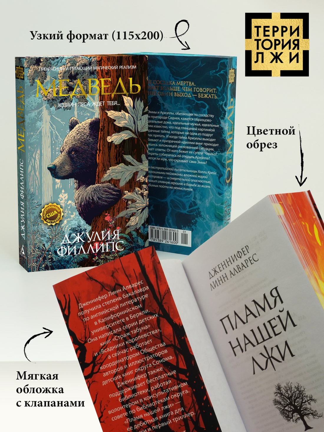 Промо материал к книге "Медведь" №3