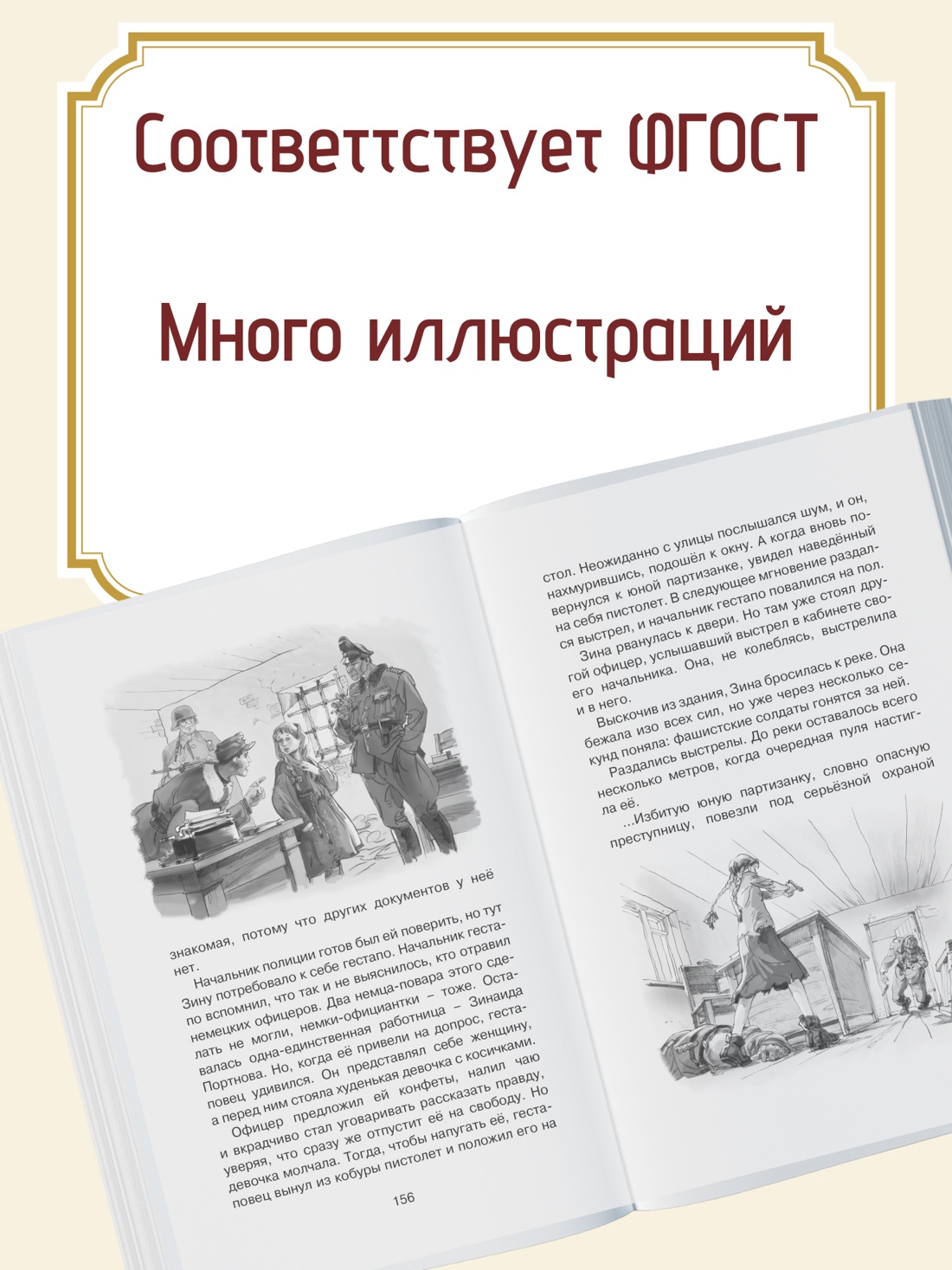 Промо материал к книге "Рассказы о юных героях" №1