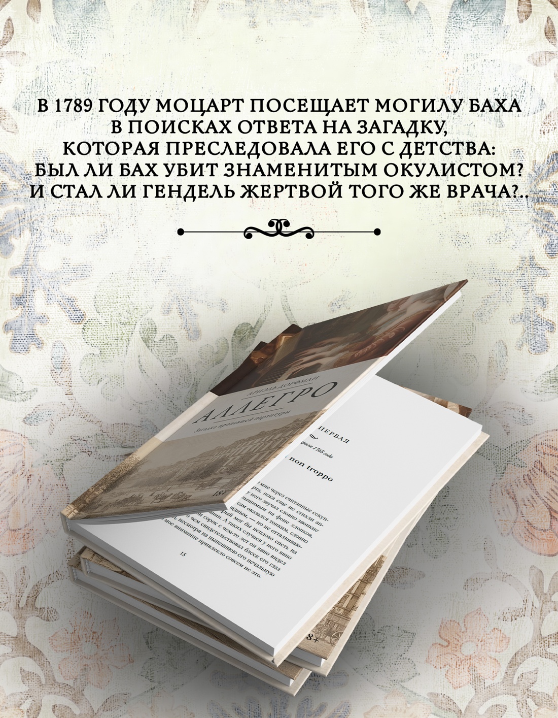 Промо материал к книге "Аллегро" №2