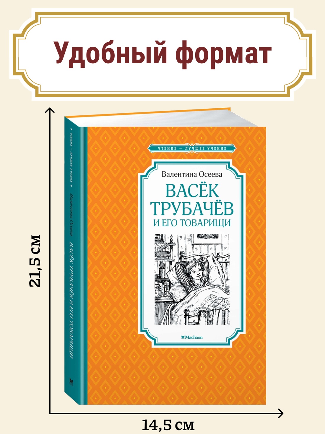 Промо материал к книге "Васёк Трубачёв и его товарищи" №0