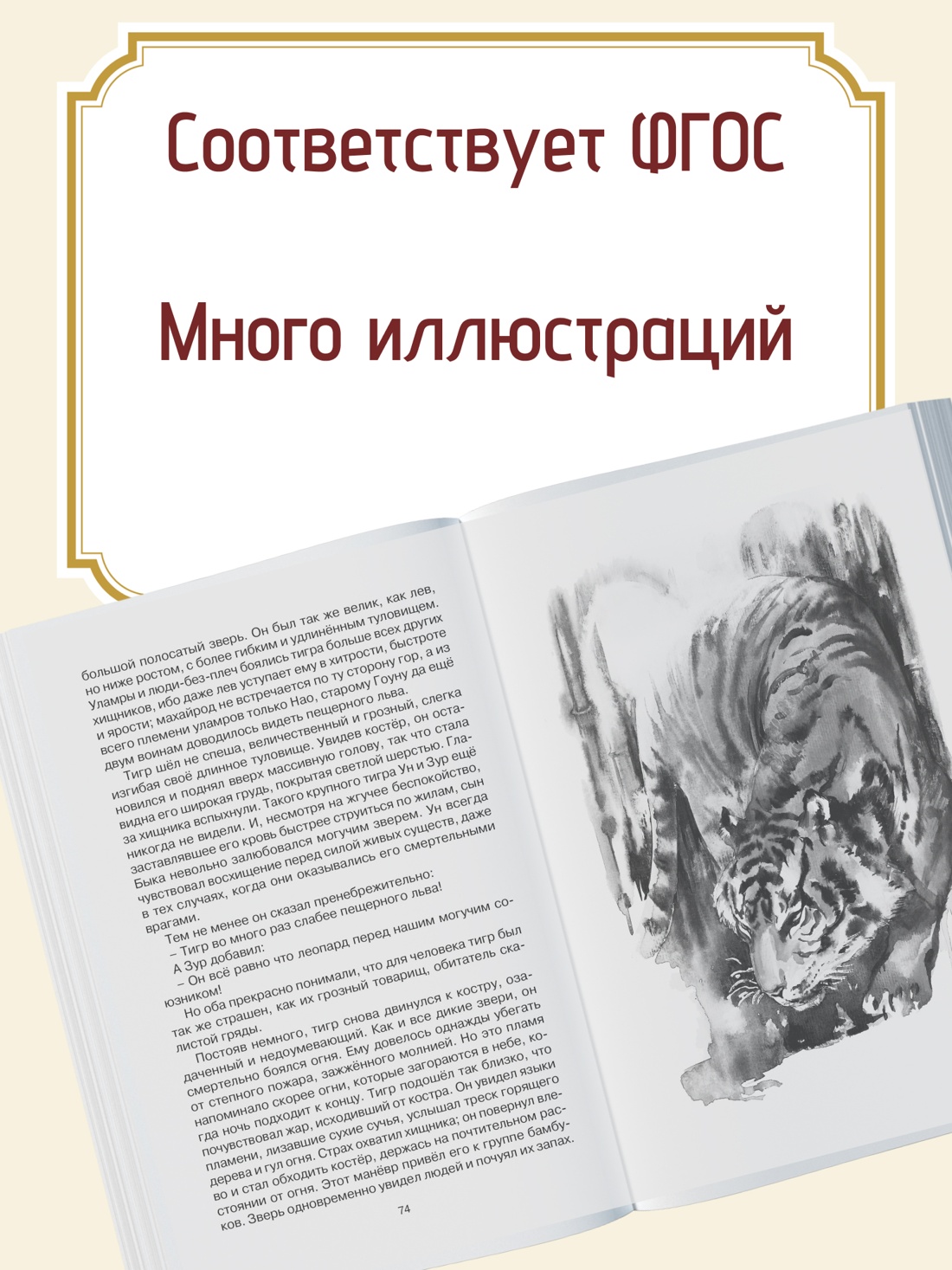 Промо материал к книге "Пещерный лев" №1