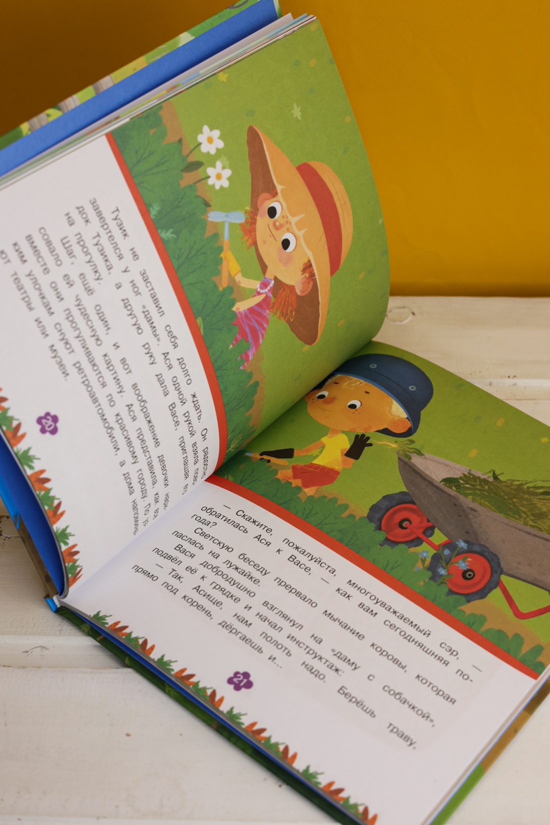 Промо материал к книге "Ася и Вася. Миссия с хвостиками" №5