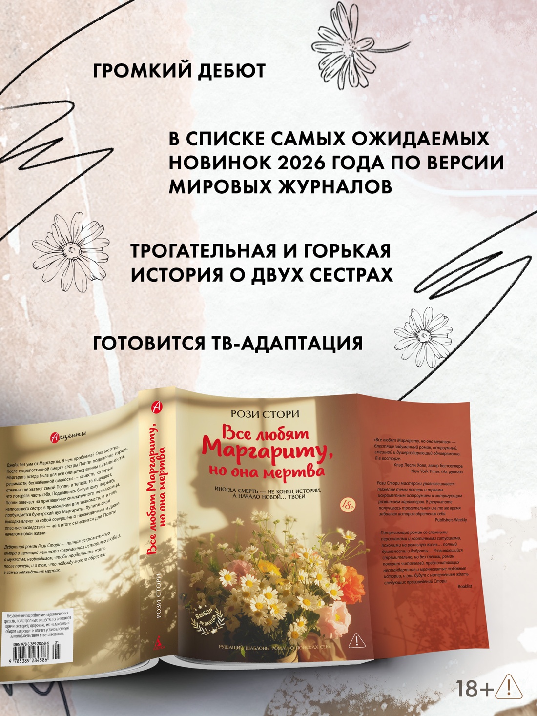 Промо материал к книге "Все любят Маргариту, но она мертва" №1
