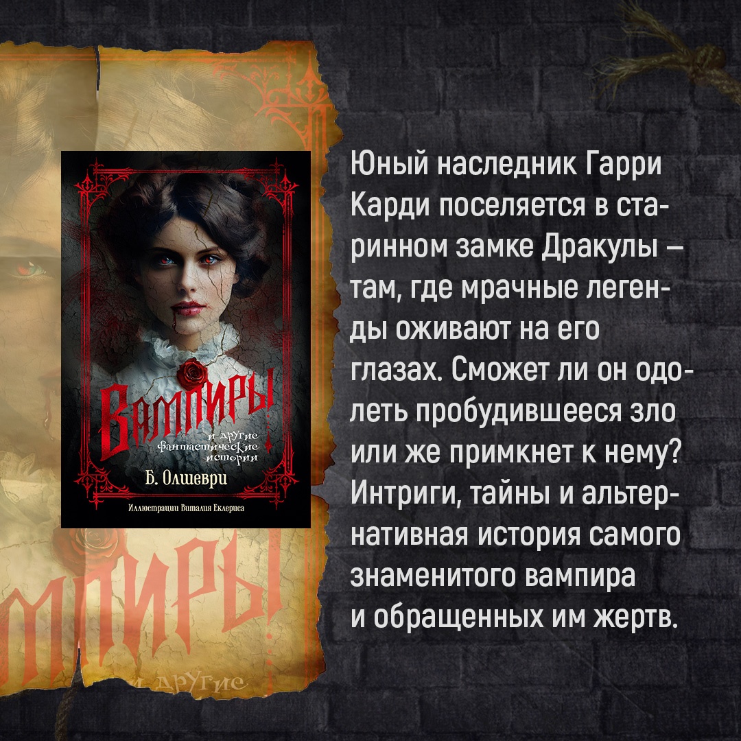 Промо материал к книге "Вампиры и другие фантастические истории" №0