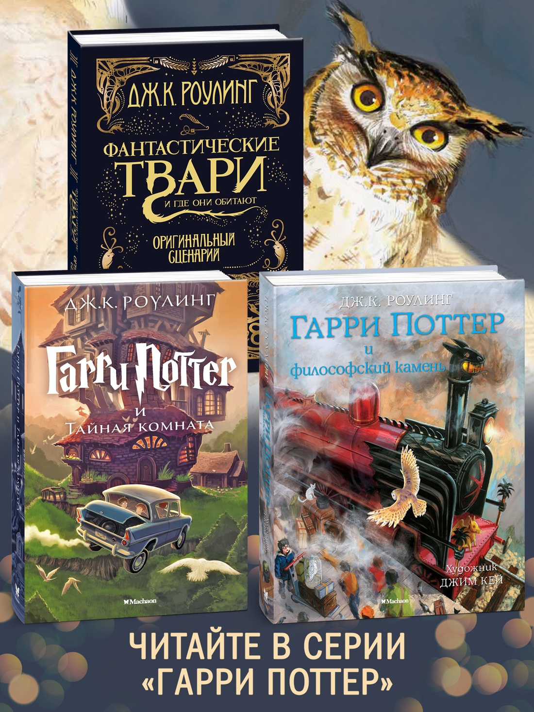 Промо материал к книге "Гарри Поттер и Кубок Огня (Вранзор)" №3