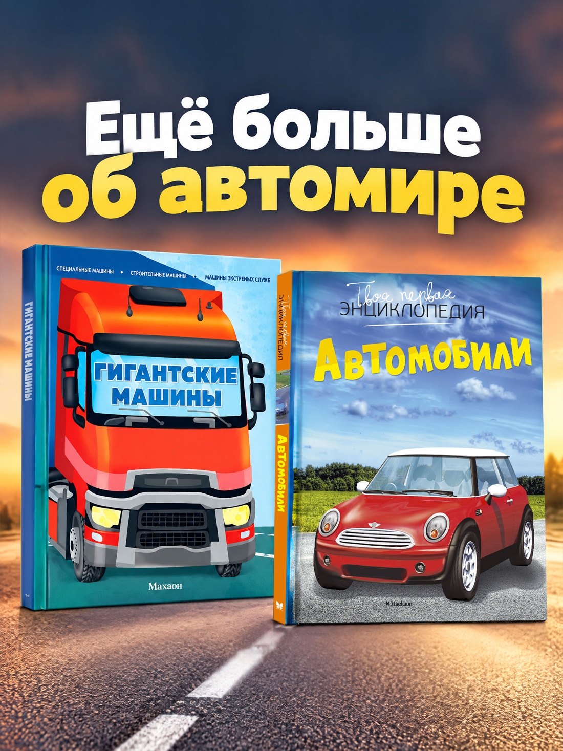 Промо материал к книге "100 легендарных автомобилей" №3
