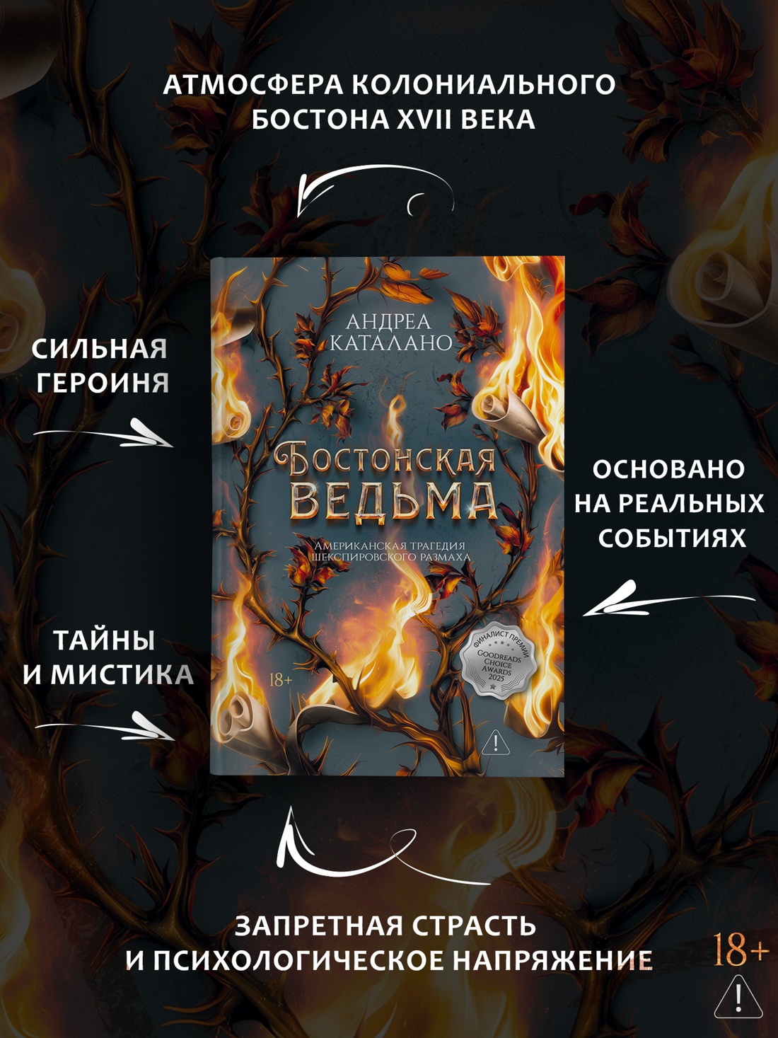 Промо материал к книге "Бостонская ведьма" №1