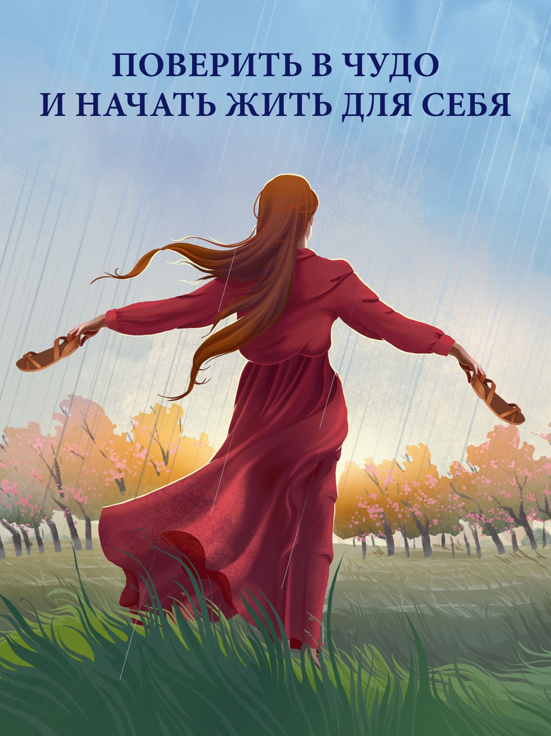 Промо материал к книге "Сандалики" №0