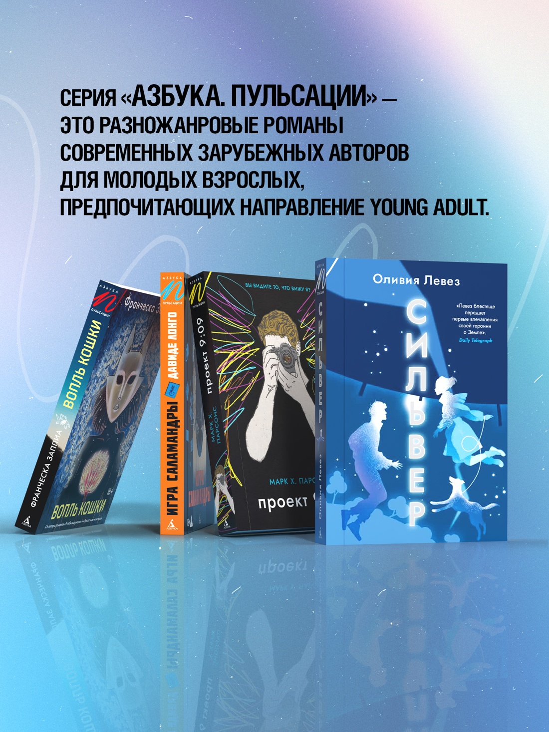 Промо материал к книге "Сильвер" №4