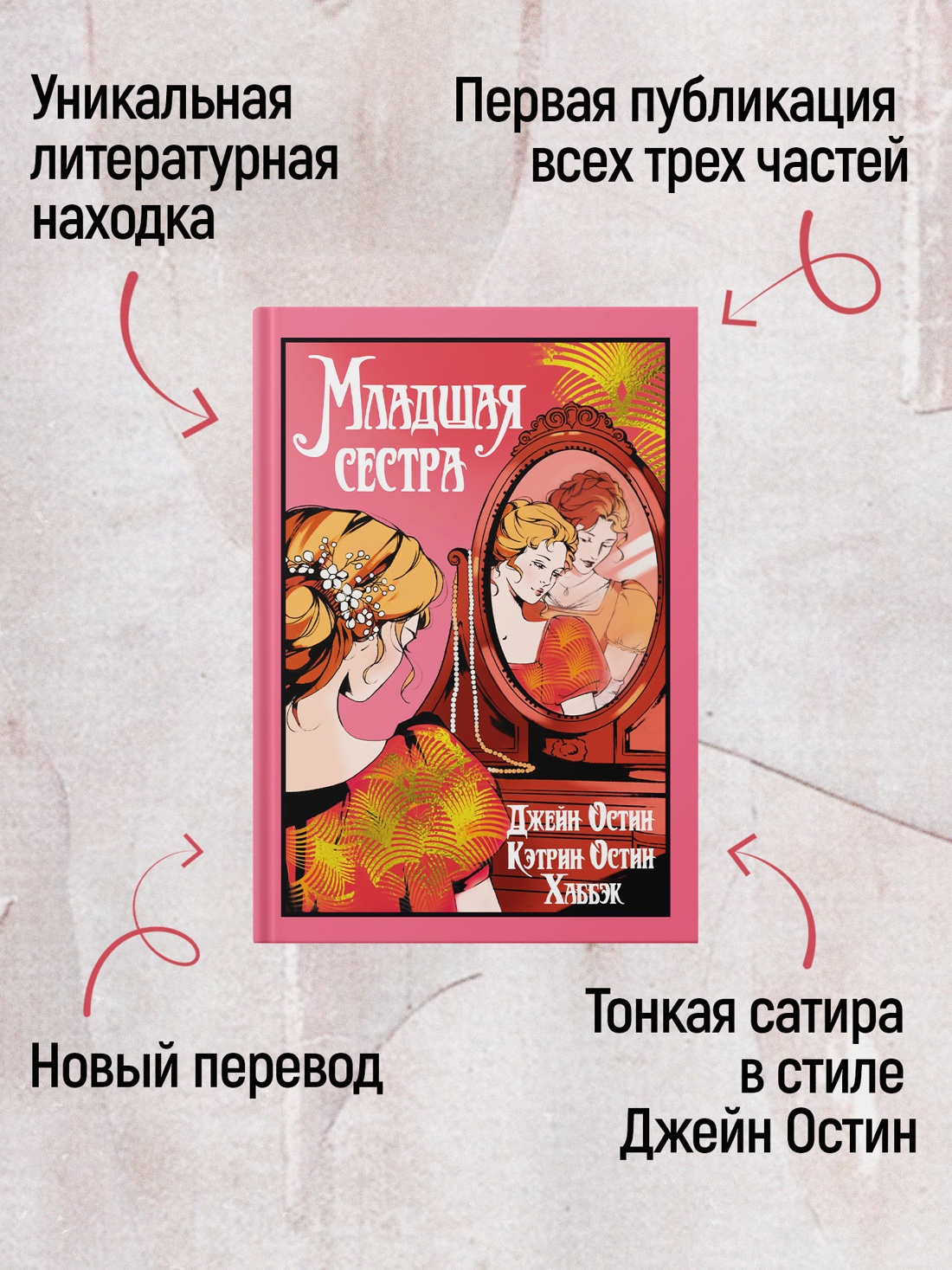 Промо материал к книге "Младшая сестра" №1