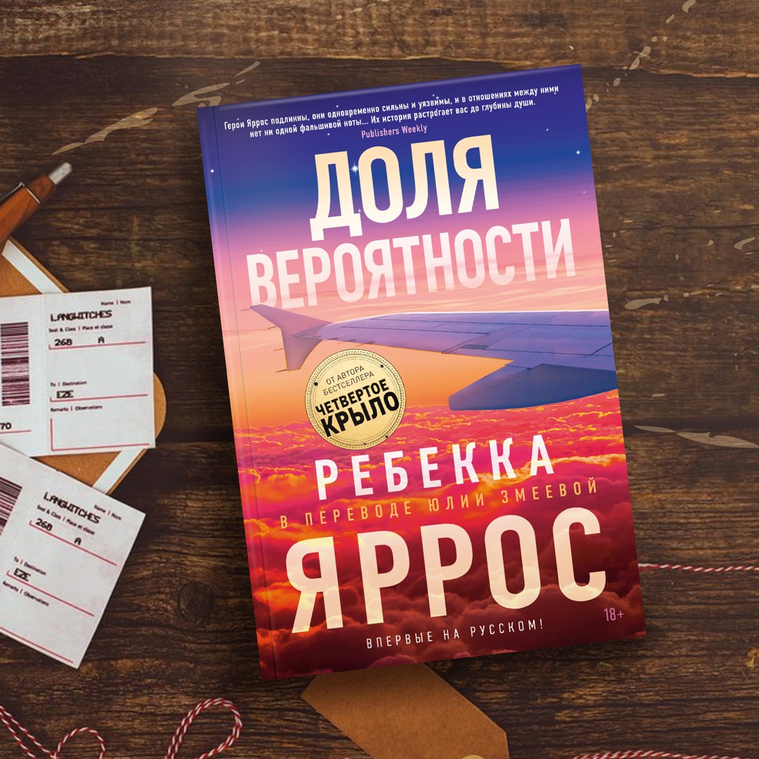 Промо материал к книге "Доля вероятности" №7