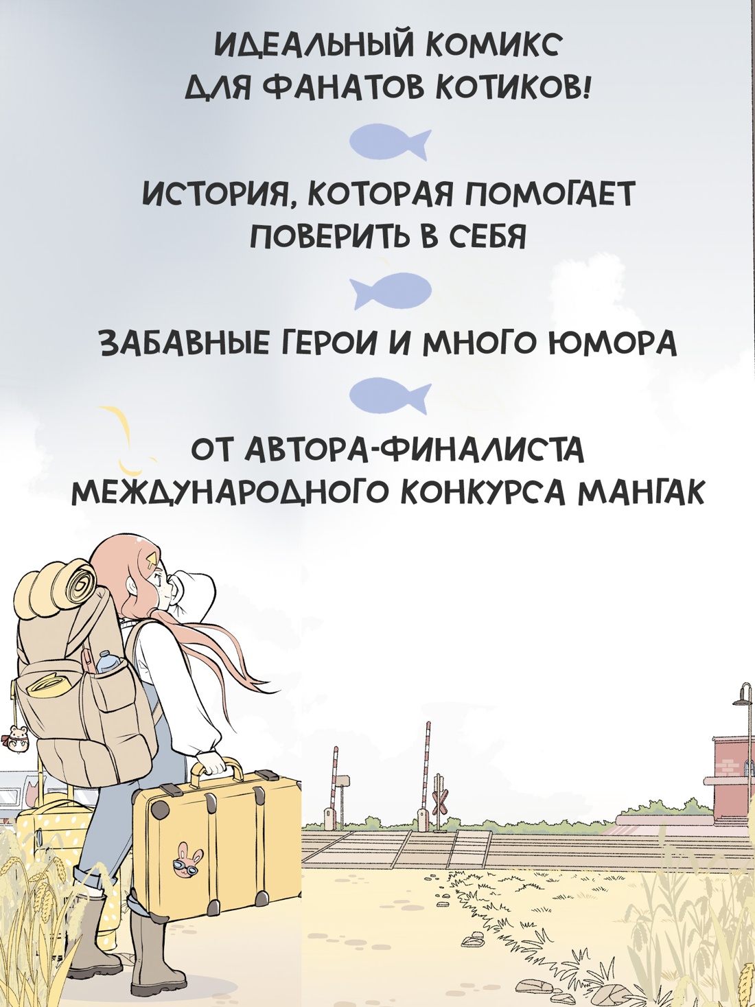 Промо материал к книге "Фелис из города кошек" №2