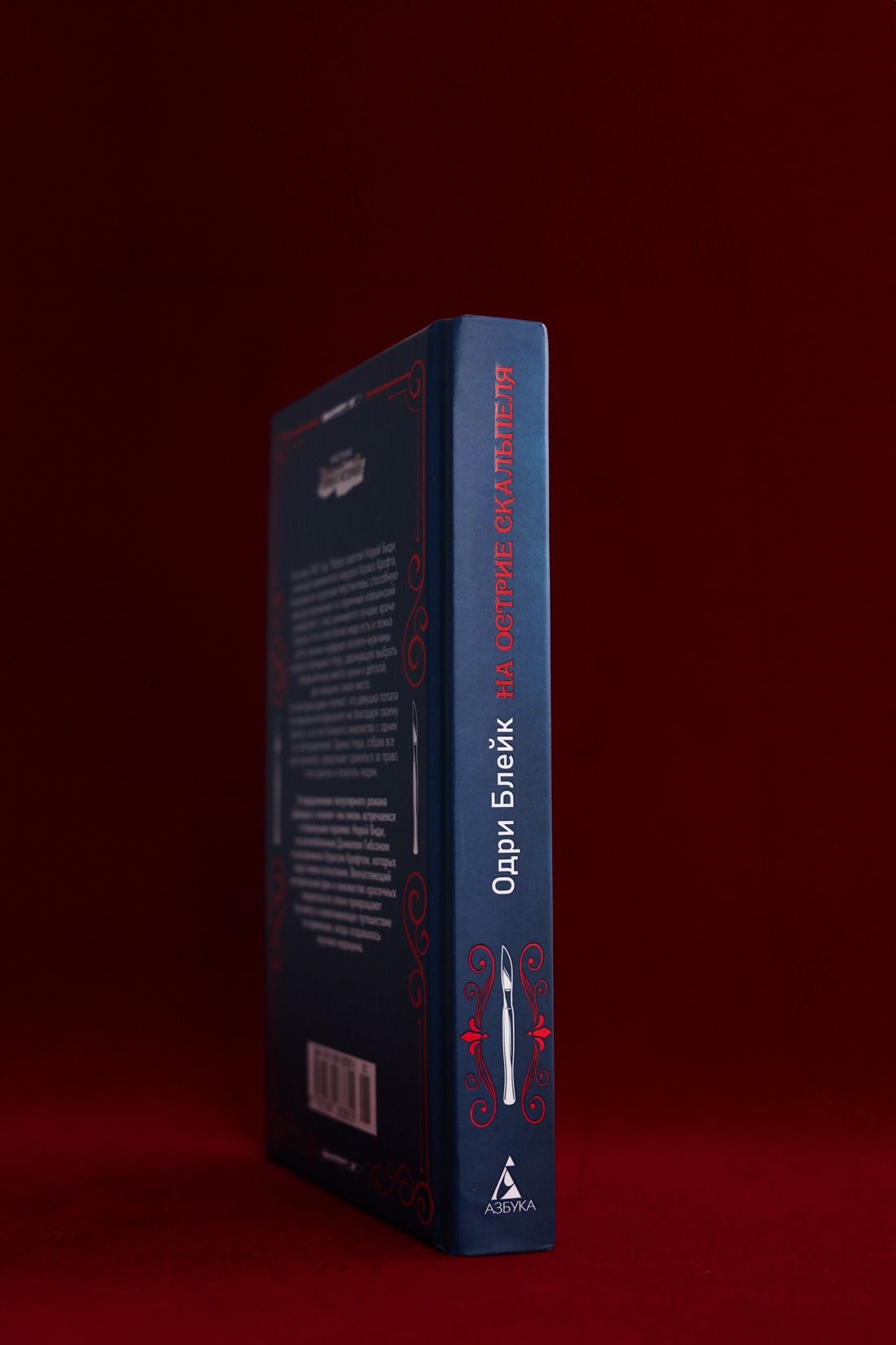 Промо материал к книге "На острие скальпеля" №3