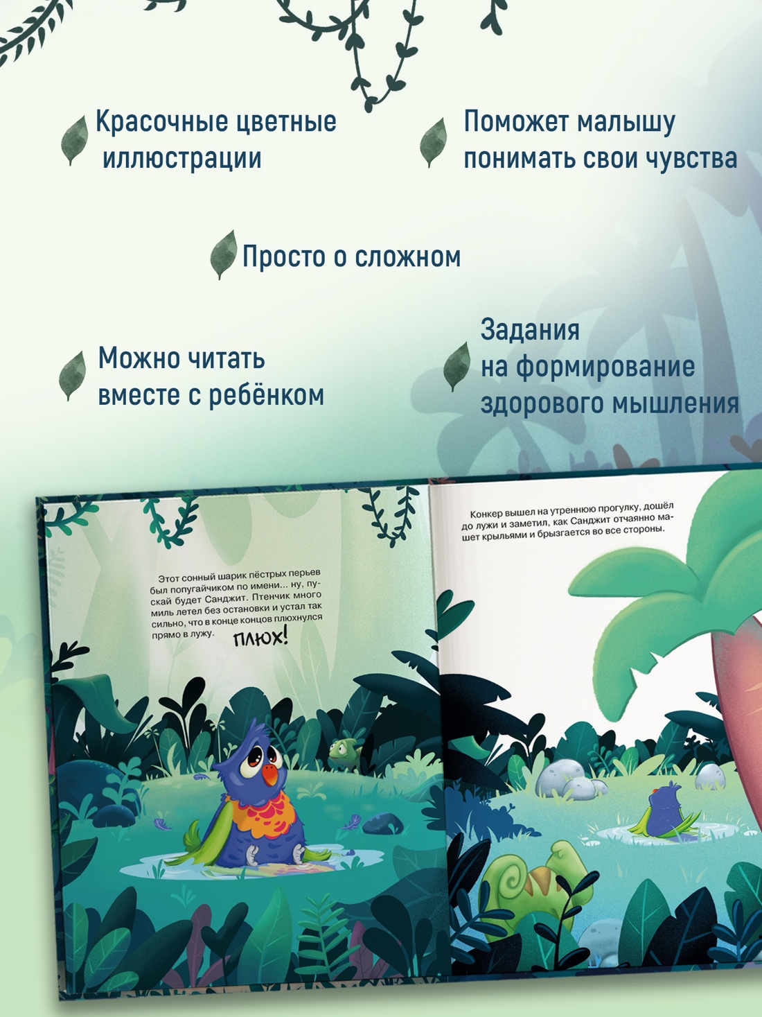 Промо материал к книге "Хамелеончик Конкер помогает друзьям" №1