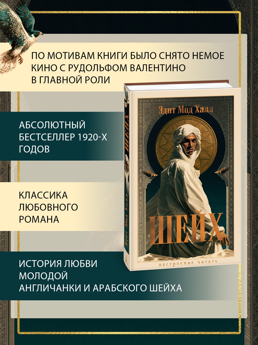 Промо материал к книге "Шейх" №2