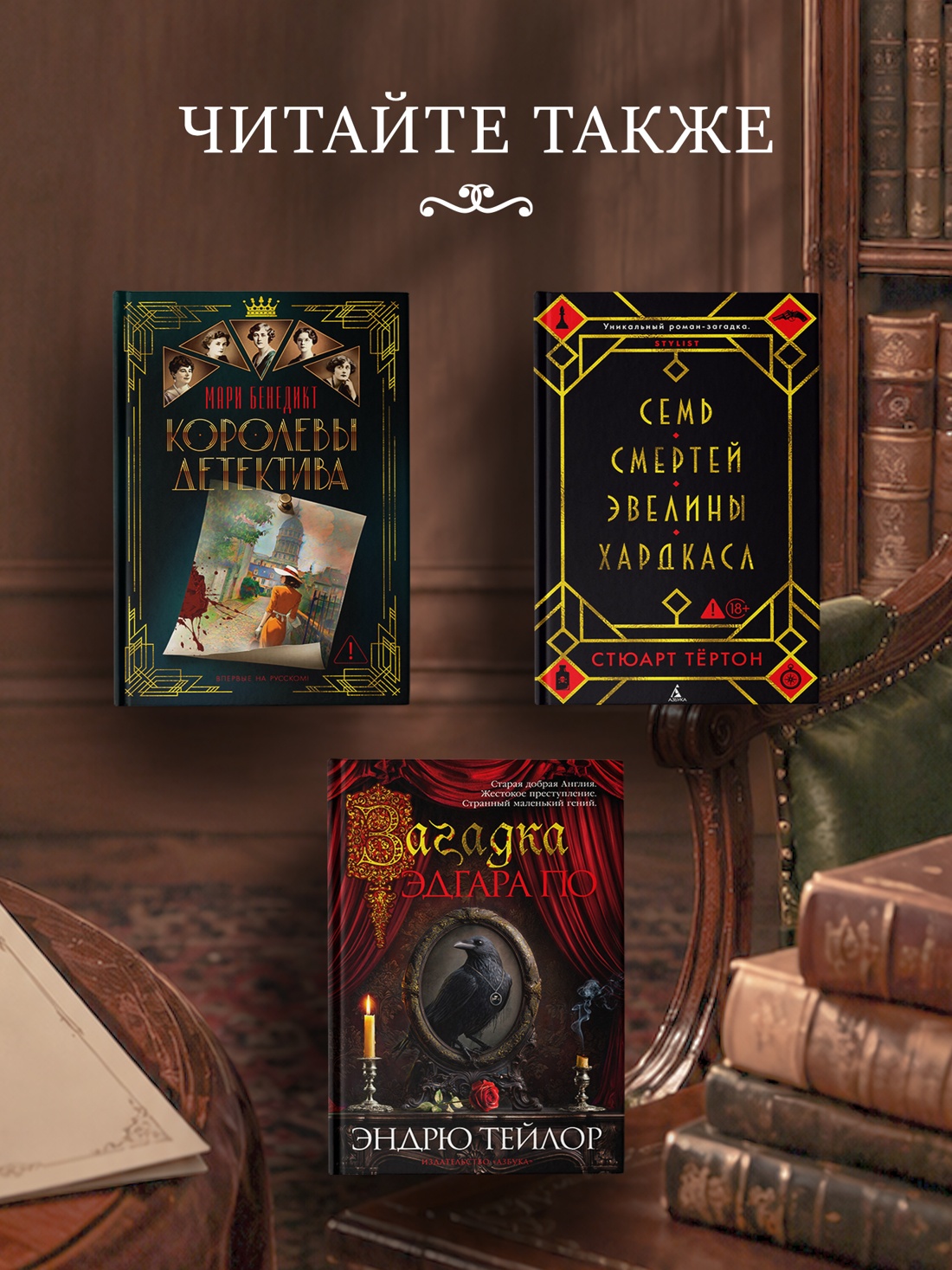 Промо материал к книге "Четыре королевы. Книга 1. Смерть в библиотеке" №3