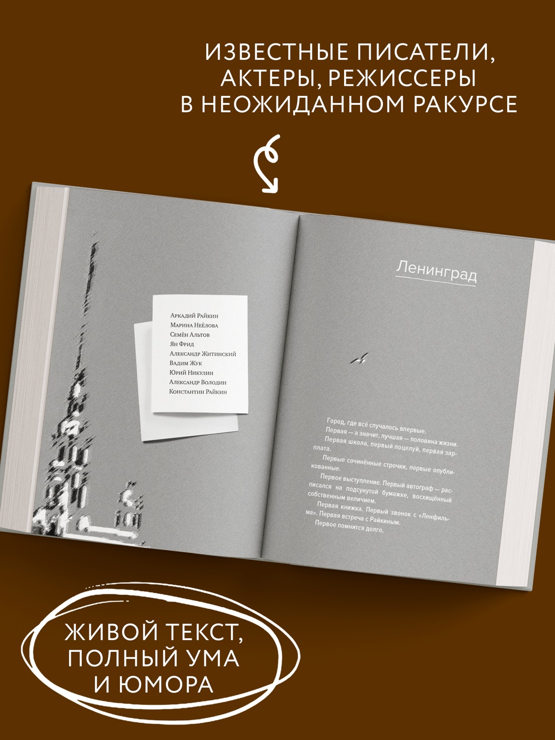 Промо материал к книге "С кем себя и поздравляю" №2