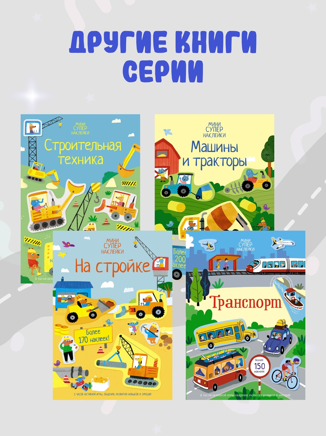 Промо материал к книге "Машины и тракторы" №2