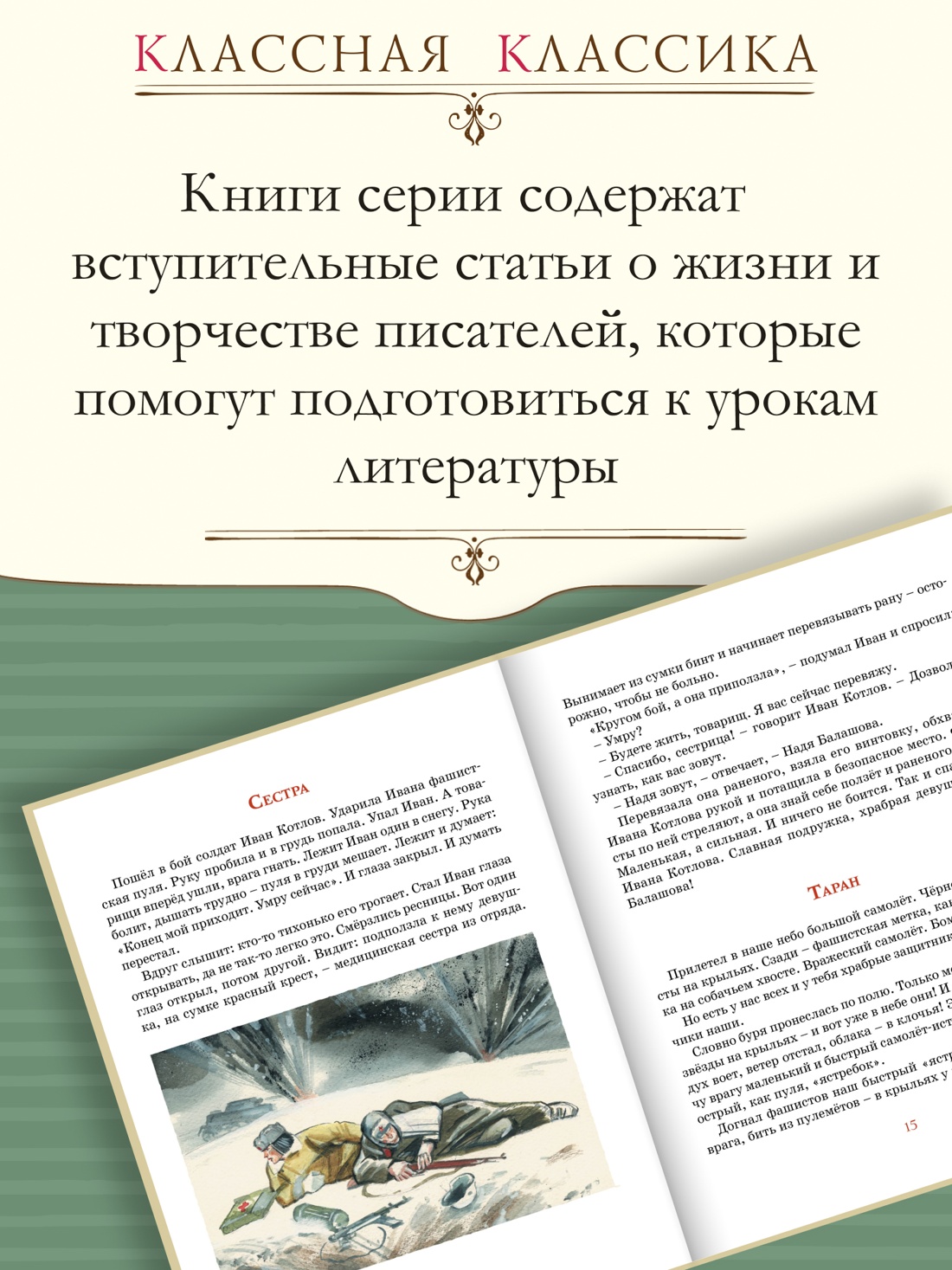 Промо материал к книге "Во имя Великой Победы. Стихи и рассказы о Великой Отечественной войне (илл. Владимир Плевин и др.)" №1