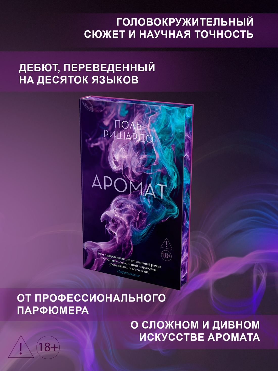 Промо материал к книге "Аромат" №1
