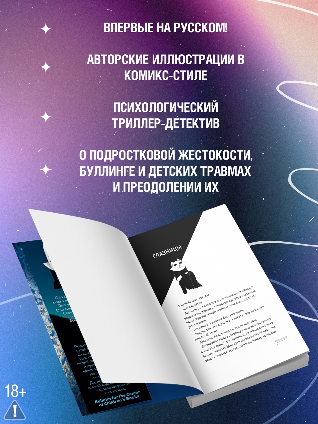 Промо материал к книге "Вопль кошки" №1