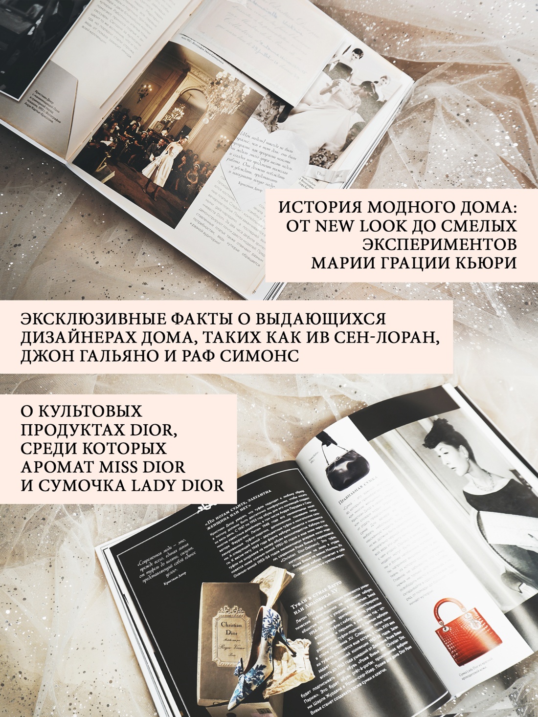 Промо материал к книге "Dior навсегда. История Дома моды Кристиан Диор" №1