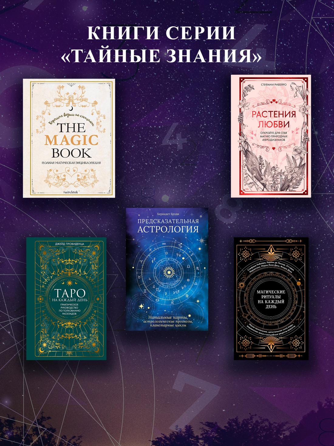 Промо материал к книге "Большая книга нумерологии. Полный курс" №1