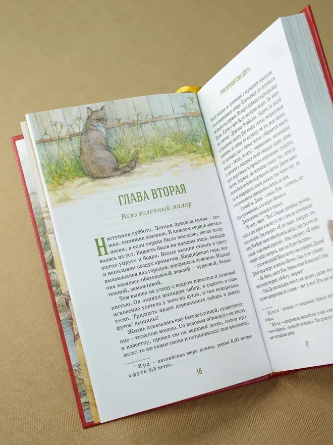 Промо материал к книге "Приключения Тома Сойера (Коллекция приключений)" №10