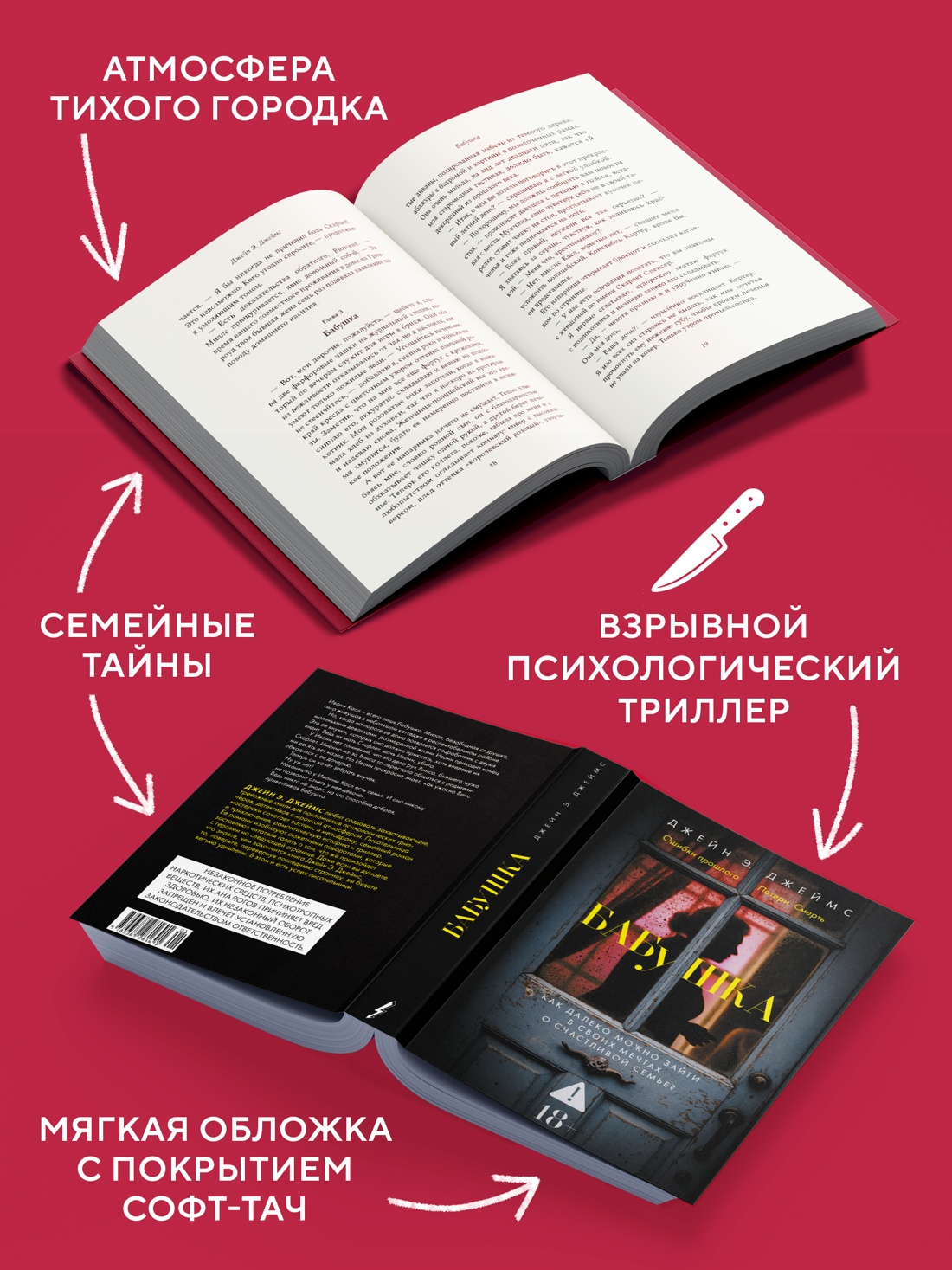 Промо материал к книге "Бабушка" №1