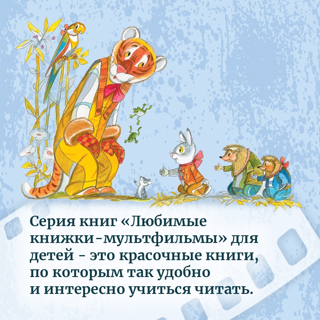 Промо материал к книге "Любимые мультики. Айболит и Бармалей. Паровозик из Ромашково. Комплект из 2-х книг." №1