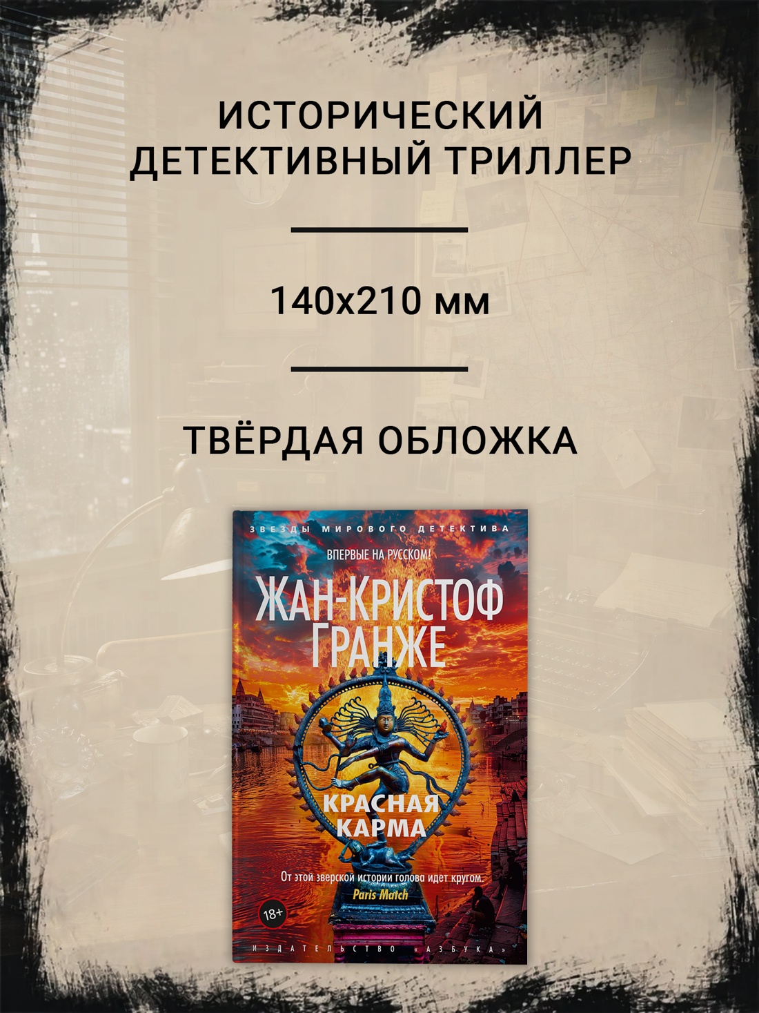 Промо материал к книге "Красная карма (твердый)" №1