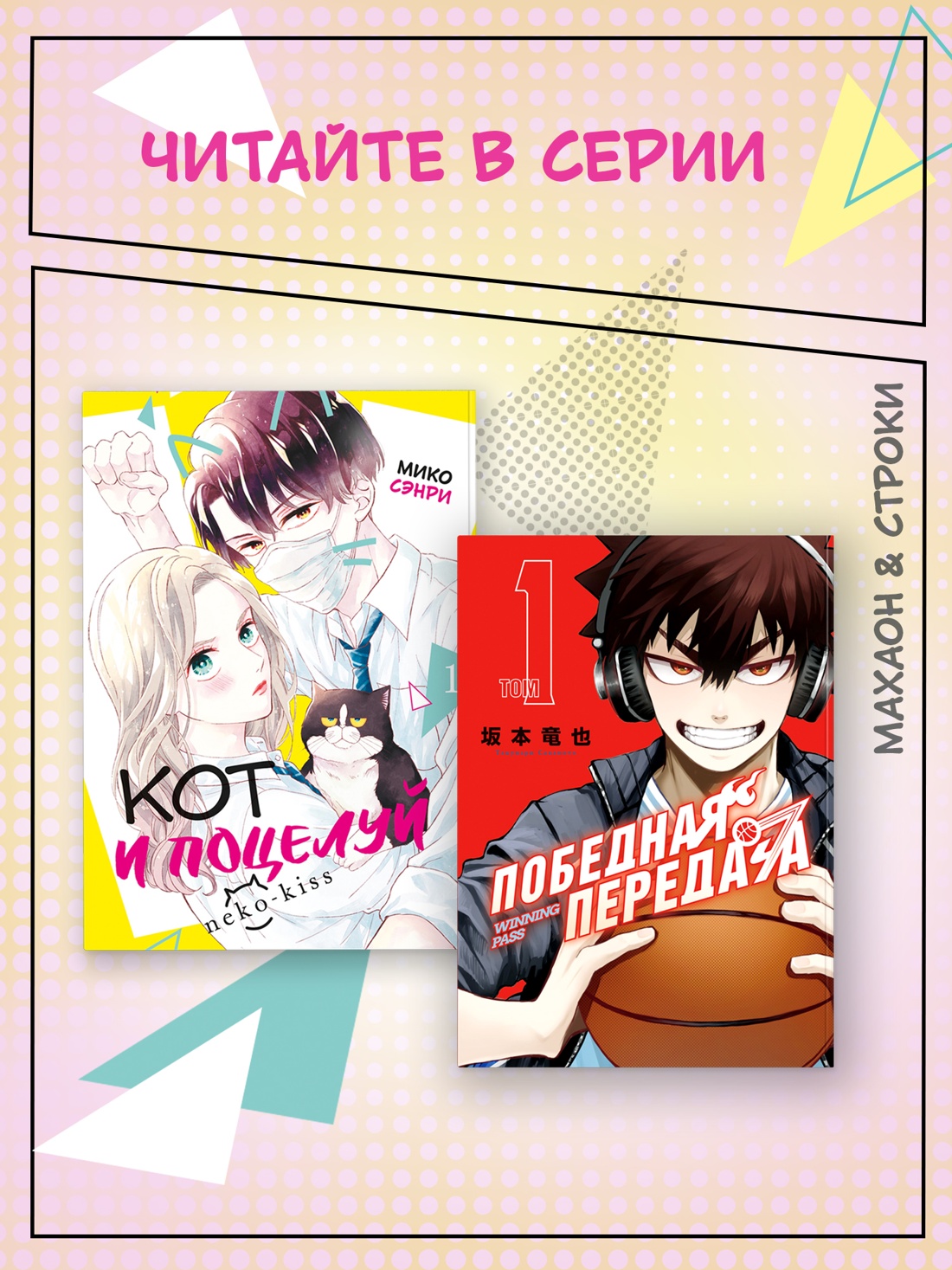 Промо материал к книге "Кот и поцелуй. Том 2" №3