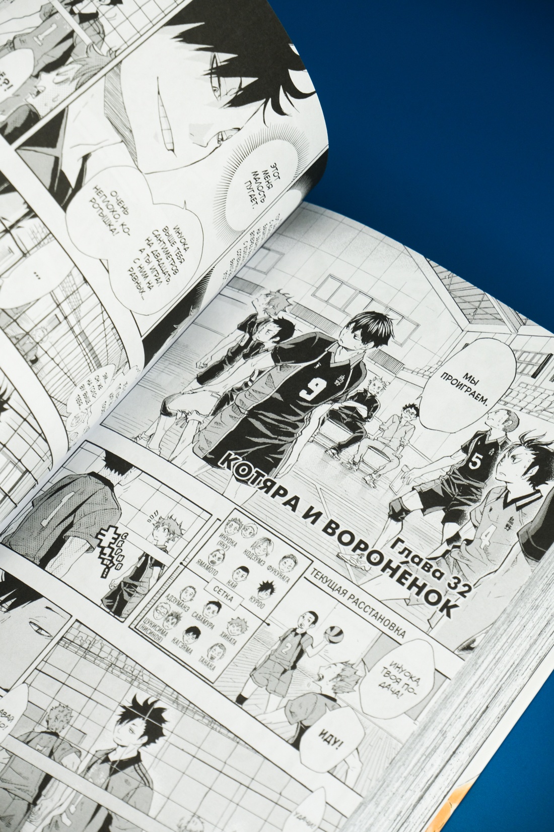 Промо материал к книге "Волейбол! Книга 2. Вперед, команда «Карасуно»! Соперники" №14